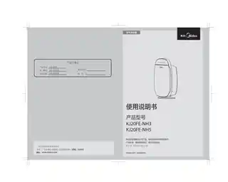 Midea美的 KJ20FE-NH3净化器美的